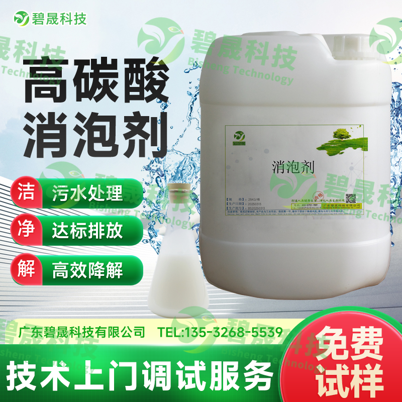 高碳酸消泡劑